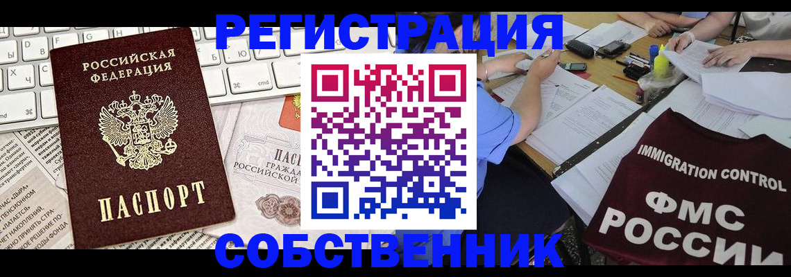 временная регистрация для всех в Кировске
