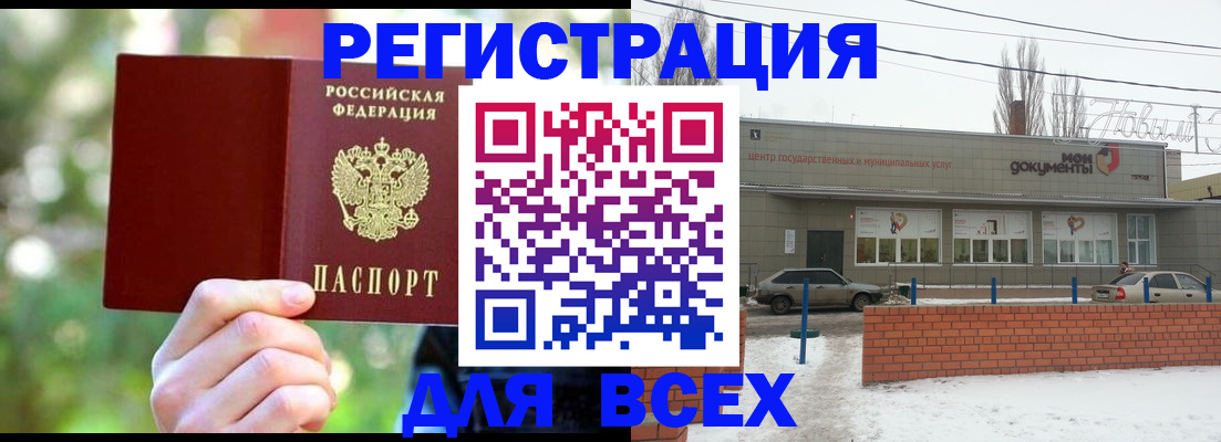 временная регистрация для всех в Кировске