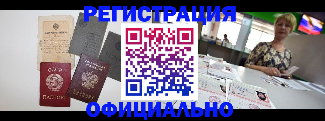 прописка 2025 в Кировске