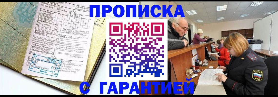 временная регистрация в Кировске